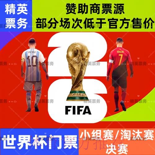 2026世界杯盘口分析与投注策略解析 2026世界杯盘口分析与投注策略解析